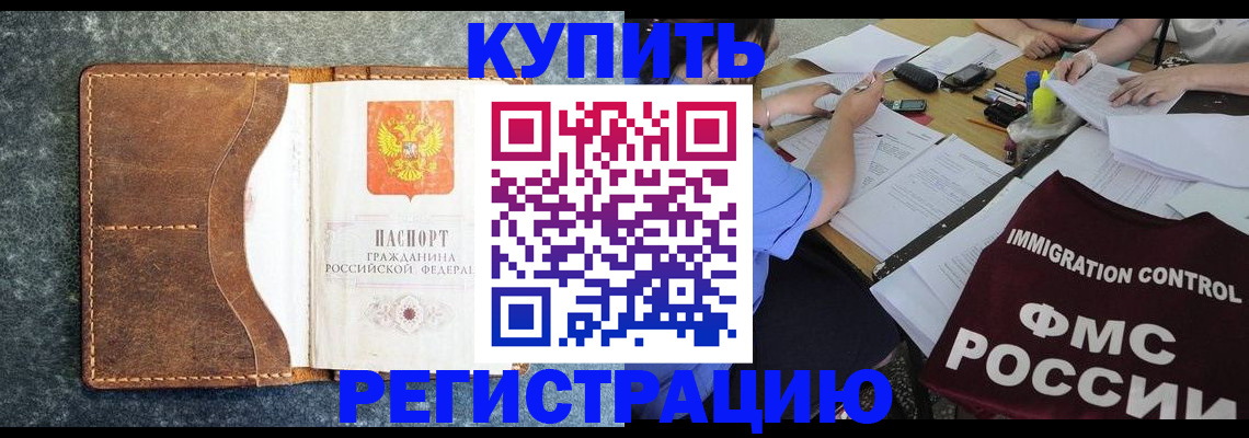 где прописаться в Ногинске