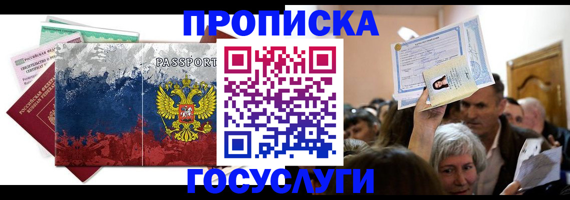 прописка ребенка в Ногинске