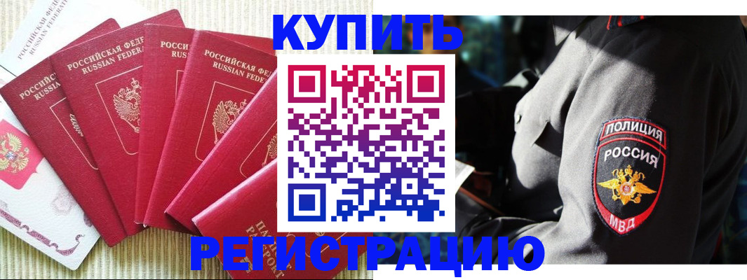 временная регистрация для школы в Ногинске