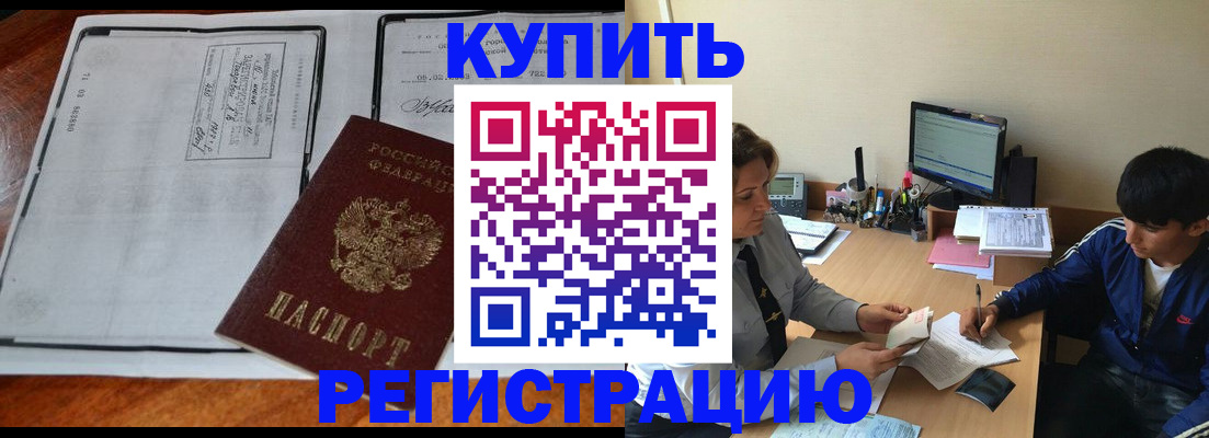 прописка для кредита в Ногинске