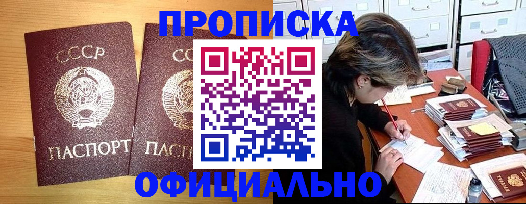 прописка для военкомата в Ногинске