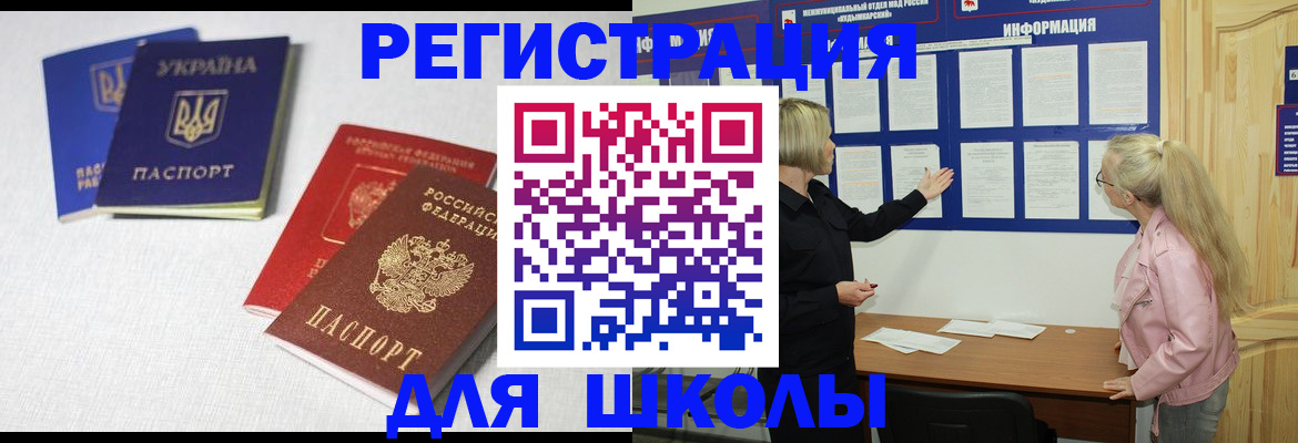 временная регистрация купить в Ногинске